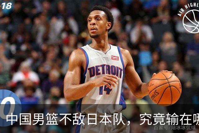中国男篮不敌日本队，究竟输在哪里？郭士强一席话，说得非常实在