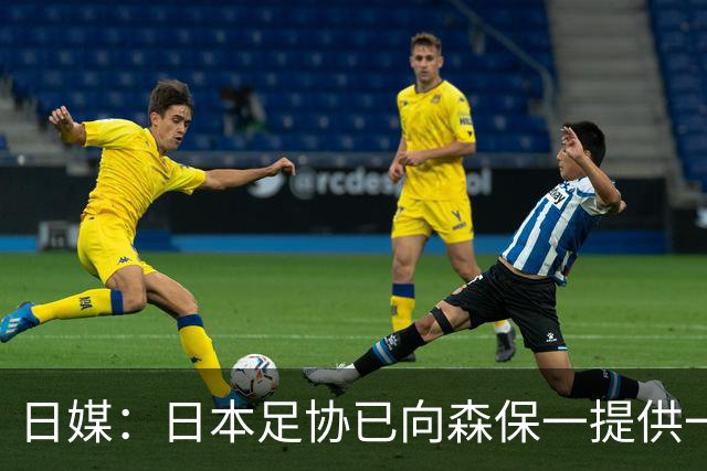 日媒：日本足协已向森保一提供一年合同 力邀其继续执教