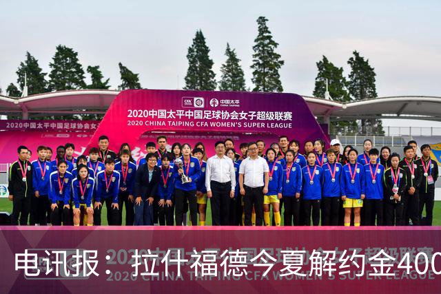 电讯报：拉什福德今夏解约金4000万镑，但不适用于曼城和利物浦